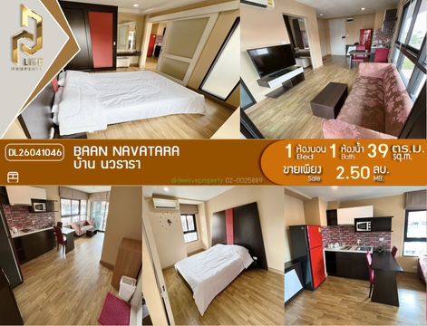 DL26041046 ขายคอนโด บ้าน นวธารา (Baan Navatara) ใกล้ - พร้อมเข้าอยู่ โทรด่วน 0653619502 LineID @897iyzll
