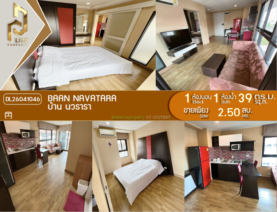 รูป DL26041046 ขายคอนโด บ้าน นวธารา (Baan Navatara) ใกล้ - พร้อมเข้าอยู่ โทรด่วน 0653619502 LineID @897iyzll - รูปที่ 1/11