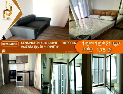 ขายคอนโด : DL26041012 ขายคอนโด เคนซิงตัน สุขุมวิท - เทพารักษ์ (Kensington Sukhumvit - Theparak) ใกล้ BTS ทิพวัล พร้อมเข้าอยู่ โทรด่วน 0653619502 LineID @952jdxxk