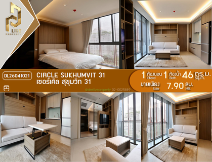 DL26041021 ขายคอนโด เซอร์เคิล สุขุมวิท 31 (Circle Sukhumvit 31) ใกล้ - พร้อมเข้าอยู่ โทรด่วน 0614453194 LineID @162cjixi