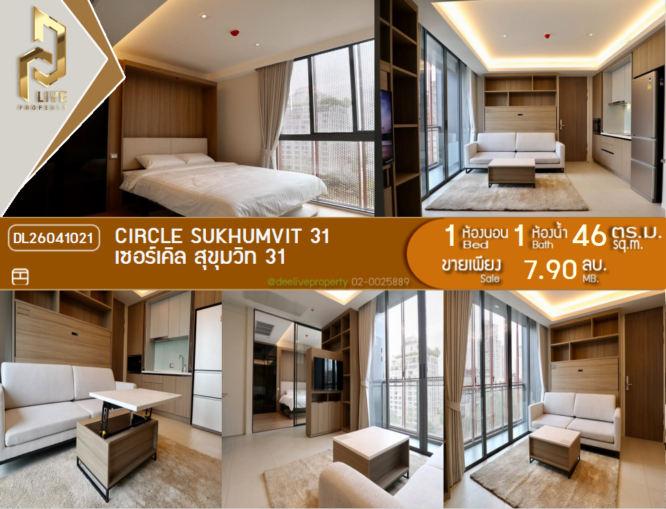 รูป DL26041021 ขายคอนโด เซอร์เคิล สุขุมวิท 31 (Circle Sukhumvit 31) ใกล้ - พร้อมเข้าอยู่ โทรด่วน 0614453194 LineID @162cjixi - รูปที่ 1/9