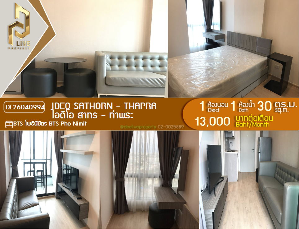 รูป DL26040994 ให้เช่าคอนโด ไอดีโอ สาทร - ท่าพระ (IDEO Sathorn - Thapra) ใกล้ BTS โพธิ์นิมิตร พร้อมเข้าอยู่ โทรด่วน 0653619502 LineID @897iyzll - รูปที่ 1/12