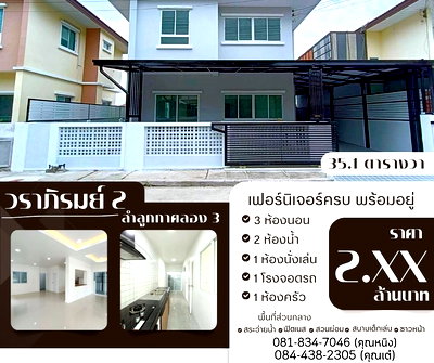บ้านแฝด ลำลูกกา คลองสี่ : หมู่บ้าน วราภิรมย์ ลำลูกกาคลอง 3