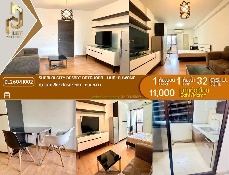 รูป DL26041002 ให้เช่าคอนโด ศุภาลัย ซิตี้ รีสอร์ท รัชดา - ห้วยขวาง (Supalai City Resort Ratchada - Huai Khwang) ใกล้ MRT ห้วยขวาง พร้อมเข้าอยู่ โทรด่วน 0800343450 LineID @655ebbvc - รูปที่ 1/6