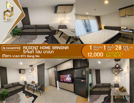 DL26040990 ให้เช่าคอนโด รีเจ้นท์ โฮม บางนา (Regent home bangna) ใกล้ BTS บางนา พร้อมเข้าอยู่ โทรด่วน 0614453194 LineID @162cjixi