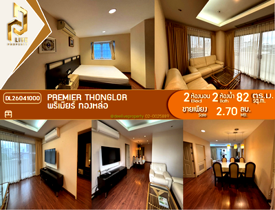 คอนโด BTS ทองหล่อ : DL26041000 ขายคอนโด พรีเมียร์ ทองหล่อ (Premier Thonglor) ใกล้ - พร้อมเข้าอยู่ โทรด่วน 0614453194 LineID @162cjixi