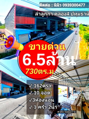 Factory for sale Lamlukka Khlong Ha : Warehouse for sale in Lam Luk Ka, with wide frontage on a paved road.