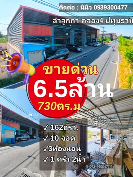 ขายโกดังลำลูกกาหน้ากว้างติดถนนดำ