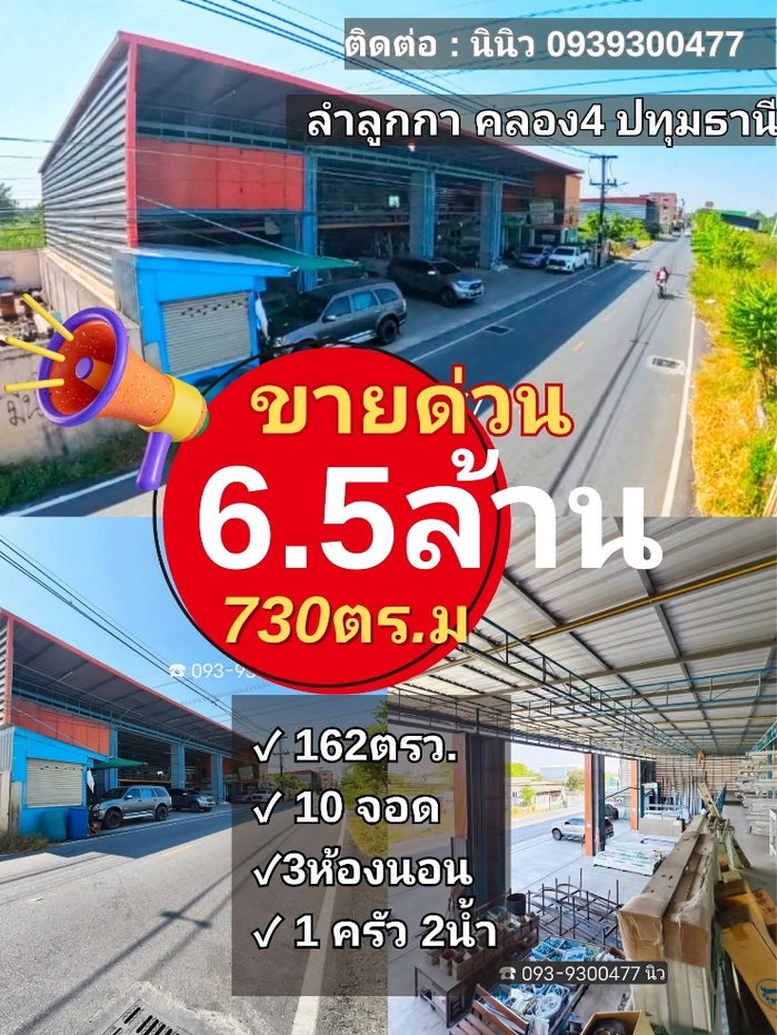 รูป ขายโกดังลำลูกกาหน้ากว้างติดถนนดำ - รูปที่ 1/13