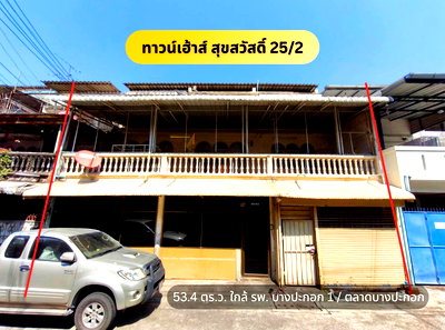 ทาวน์โฮม กรุงเทพมหานคร : ✨ทาวน์เฮ้าส์ สุขสวัสดิ์ 25/2 ขนาดใหญ่ 53.4 ตร.ว. ใกล้รพ.บางปะกอก ตลาดสด ทำเล ราษฎร์บูรณะ✨