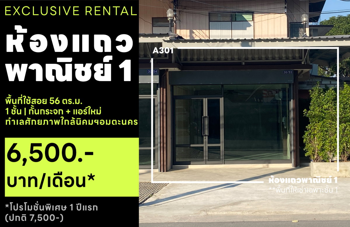 รูป 📢 [ให้เช่า] ห้องแถวพาณิชย์/ห้องเช่าทำเลดี รีโนเวทใหม่ พร้อมเปิดร้านทันที! - รูปที่ 4/22