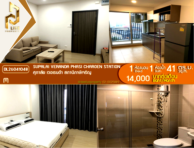 คอนโดให้เช่า : DL26041048 ให้เช่าคอนโด ศุภาลัย เวอเรนด้า สถานีภาษีเจริญ (Supalai Veranda Phasi Charoen Station) ใกล้ MRT ภาษีเจริญ พร้อมเข้าอยู่ โทรด่วน 0653619502 LineID @952jdxxk