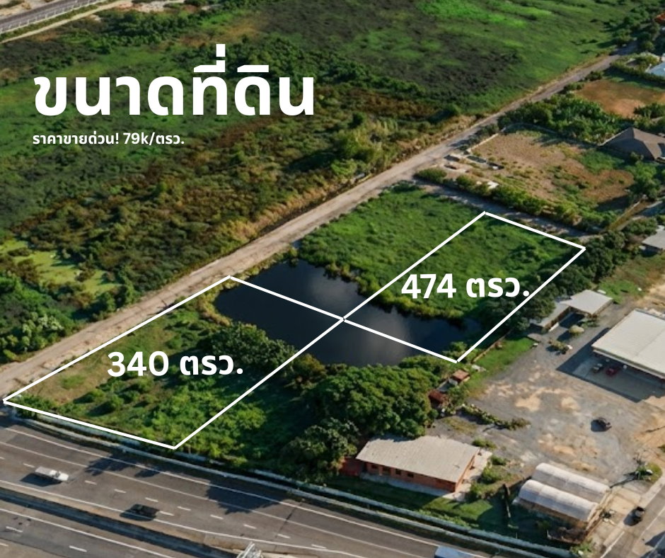 รูป [เจ้าของโพสต์] ที่ดินแปลงสวยติดถนนใหญ่ย่านกรุงเทพกรีฑา - รูปที่ 2/7