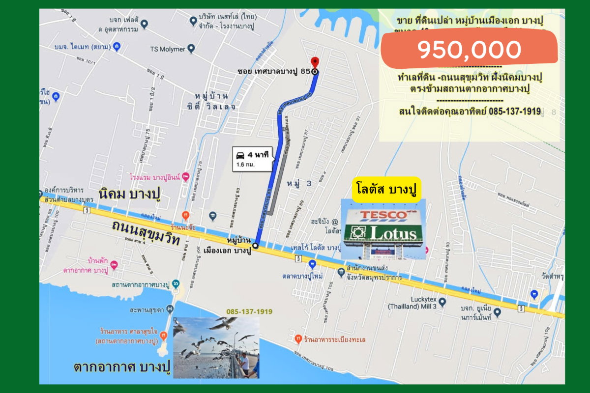 รูป ขายที่ดินหมู่บ้านเมืองเอก บางปู ใกล้นิคมบางปู  - รูปที่ 2/5