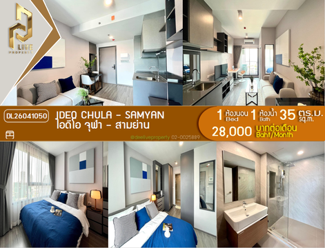 DL26041050 Condo for rent, IDEO Chula - Samyan near MRT สามย่าน, ready to move in, call urgently 0614453194 LineID @162cjixi