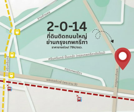 [เจ้าของโพสต์] ที่ดินแปลงสวยติดถนนใหญ่ย่านกรุงเทพกรีฑา