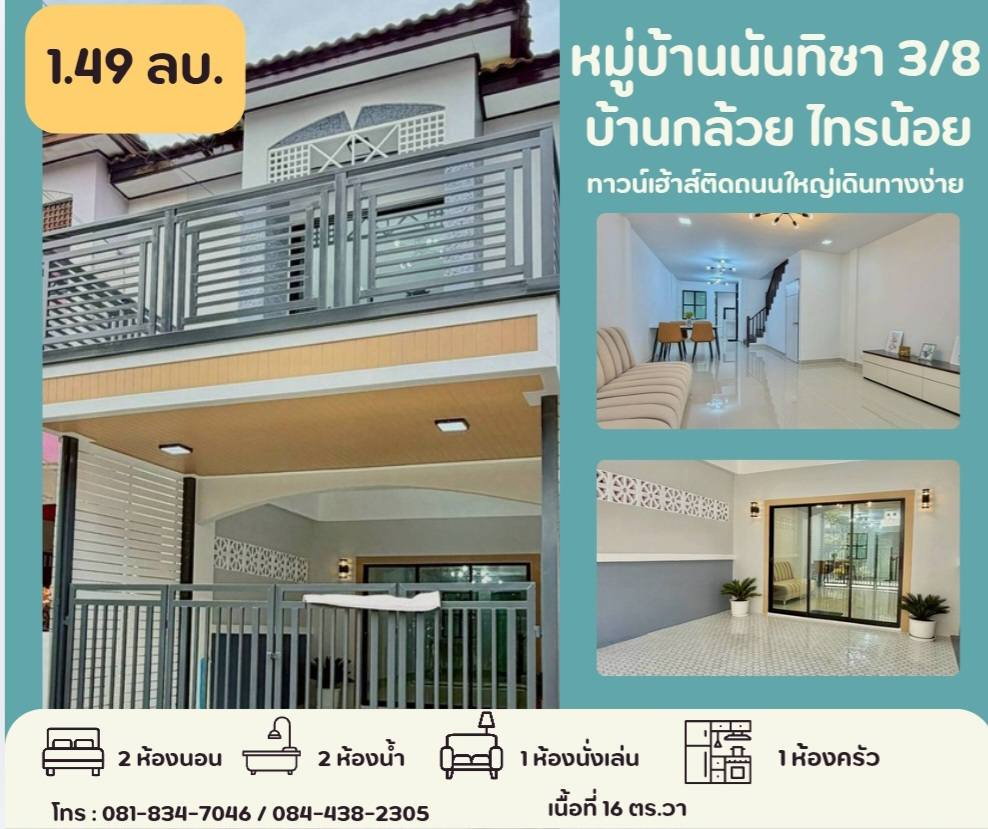 รูป หมู่บ้านนันทิชา 3/8 บ้านกล้วย ไทรน้อย - รูปที่ 1/20