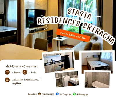 เช่าคอนโด โรบินสัน ศรีราชา : คอนโดสไตล์ญี่ปุ่น Stasia Residence Sriracha