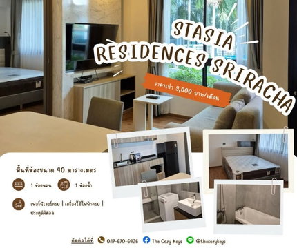 คอนโดสไตล์ญี่ปุ่น Stasia Residence Sriracha