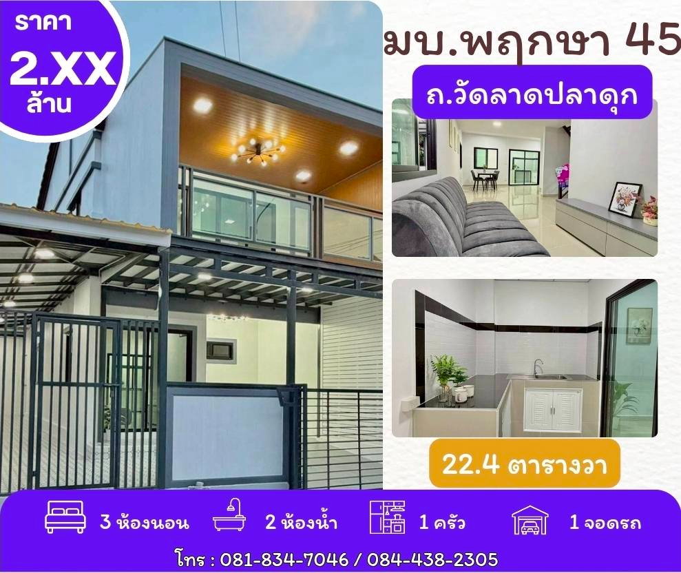 รูป หมู่บ้านพฤกษา 45 วัดลาดปลาดุก บางใหญ่ - รูปที่ 1/20