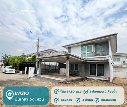 ขายบ้านเดี่ยว Inizio ปิ่นเกล้า–วงแหวน Land & Houses แปลงใหญ่ 87.5 ตร.วา เพียง 5.5 ลบ. ใกล้ทางด่วนศรีรัช-วงแหวนรอบนอก