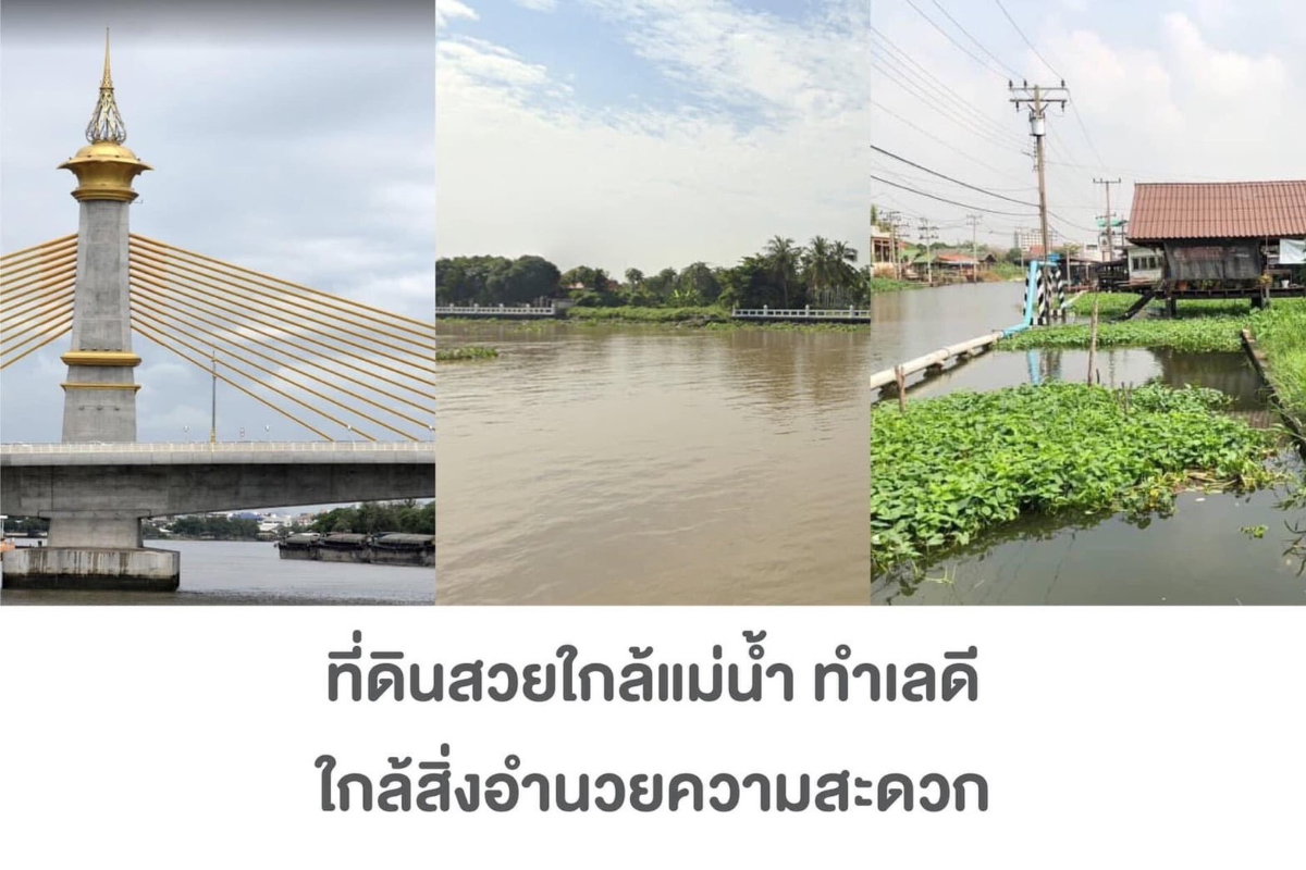 รูป ที่ดิน 6 ไร่ ใกล้แม่น้ำเจ้าพระยา ติดสะพานเจษฎาบดินท์ - รูปที่ 1/8