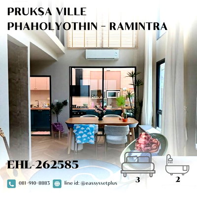 เช่าทาวน์โฮม เขตบางเขน : Pruksa Ville Phaholyothin - Ramintra