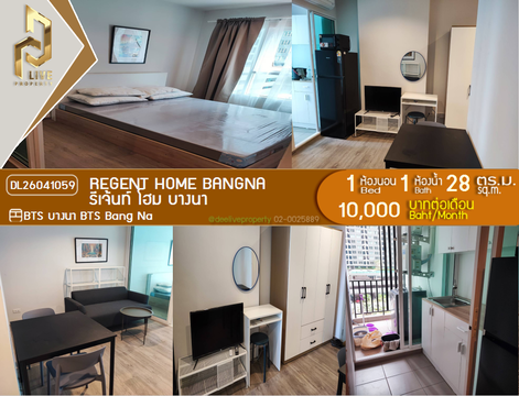 DL26041059 ให้เช่าคอนโด รีเจ้นท์ โฮม บางนา (Regent home bangna) ใกล้ BTS บางนา พร้อมเข้าอยู่ โทรด่วน 0653619502 LineID @897iyzll