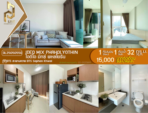 DL25050550 ให้เช่าคอนโด ไอดีโอ มิกซ์ พหลโยธิน (IDEO Mix Phaholyothin) ใกล้ BTS สะพานควาย พร้อมเข้าอยู่ โทรด่วน 0800343450 LineID @655ebbvc