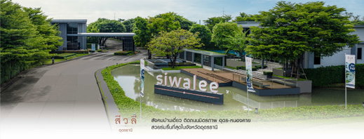 Project Siwalee Udonthani Picture - 1/6