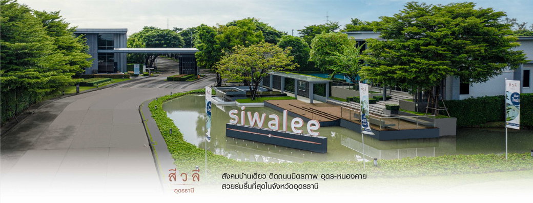 Project Siwalee Udonthani Picture - 1/6