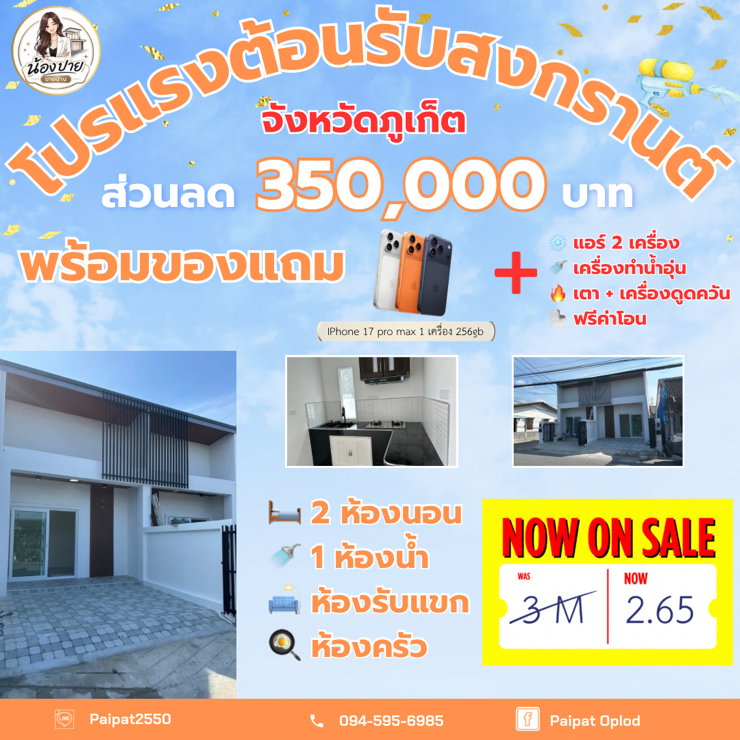 รูป 🏡 บ้านภูเก็ต ทำเลดี ใกล้บ้านพรภูเก็ต 🌴 ถูกกว่าราคาประเมิน คุ้มสุดในย่านนี้  🏠 บ้านแฝดชั้นเดียว ทรงสูง โปร่ง โล่ง อยู่สบาย บรรยากาศดี ทำเลน่าอยู่ - รูปที่ 1/9