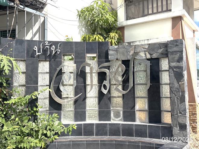 รูป บ้านเดี่ยว 60 ตร.วา บ้านอารยา เมืองระยอง ระยอง 2.1M - รูปที่ 5/14