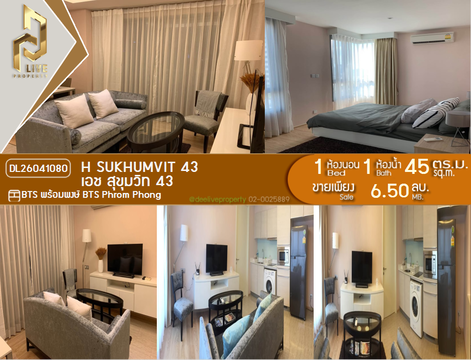 DL26041080 Condo for sale, H Sukhumvit 43 near BTS Phrom Phong, ready to move in, call urgently 0614453194 LineID @162cjixi