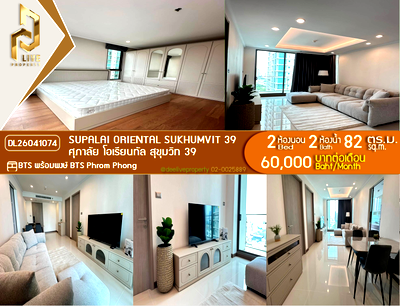 Condos for rent : DL26041074 Condo for rent, Supalai Oriental Sukhumvit 39 near BTS Phrom Phong, ready to move in, call urgently 0653619502 LineID @897iyzll