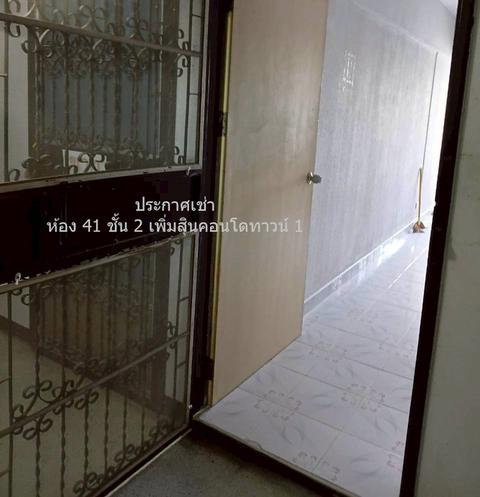 รูป ให้เช่าห้องเปล่า เพิ่มสินคอนโดทาวน์1 เทพารักษ์ - รูปที่ 3/6