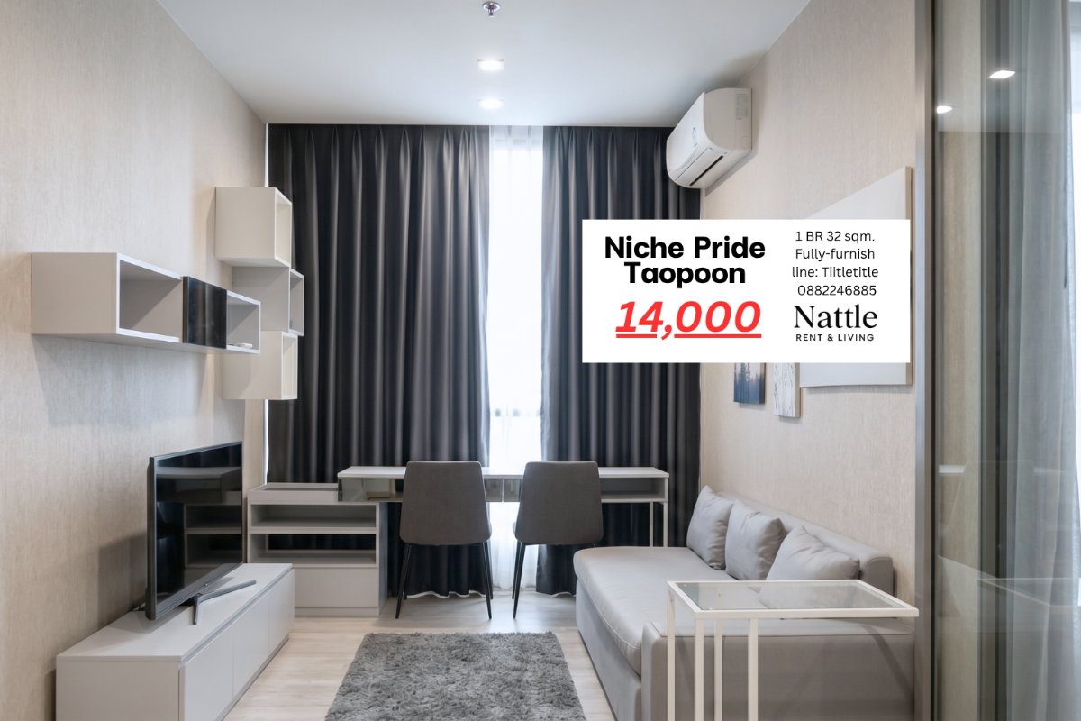 รูป [ห้องว่างดีลลับ] Niche Pride Taopoon 1 นอน 32sqm. >>> 14,000 ของครบ line: Tiitletitle 0882246885 - รูปที่ 1/6