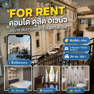 ว่างครับ ให้เช่า ดุสิต อเวนิว ติด รพ.วชิระ!"2 ห้องนอน 1 ห้องน้ำ" เป็นจุดขายที่ดีมากเพราะพยาบาลหรือนักศึกษาแพทย์จะหาห้องอยู่ด้วยกัน (หารเช่ากัน) SN663