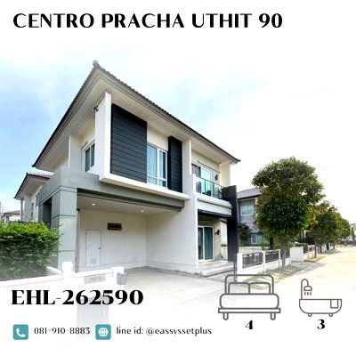 บ้านเดี่ยว สมุทรปราการ : บ้านเดี่ยวเซนโทร ประชาอุทิศ 90