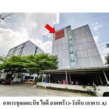 FOR SALE The Niche ID Ladprao - Wang Hin 1791000 BAHT.