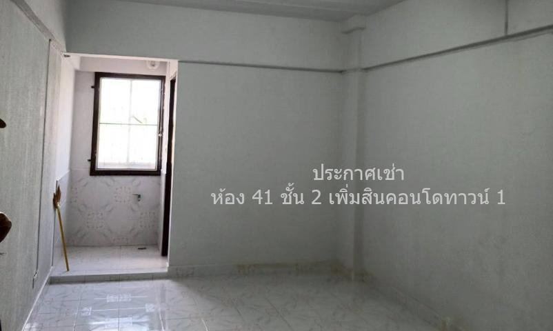 รูป ให้เช่าห้องเปล่า เพิ่มสินคอนโดทาวน์1 เทพารักษ์ - รูปที่ 2/6