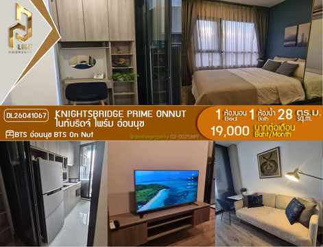 DL26041067 Condo for rent, Knightsbridge Prime Onnut near BTS On Nut, ready to move in, call urgently 0614453194 LineID @162cjixi