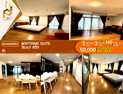 คอนโดให้เช่า : DL26041052 ให้เช่าคอนโด วัฒนา สวีท (Wattana Suite) ใกล้ - พร้อมเข้าอยู่ โทรด่วน 0653619502 LineID @897iyzll
