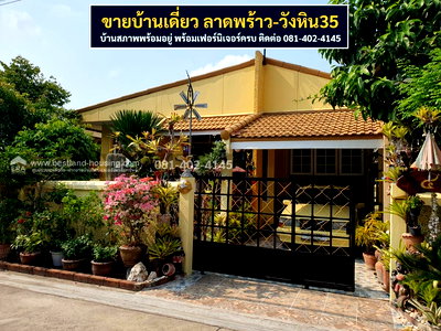 บ้านเดี่ยว เดอะ คริสตัล : ขายบ้านชั้นเดียว 55 ตารางวา ซอยลาดพร้าว-วังหิน35 เซ็นทรัลอีสต์วิลล์ 4.5 กิโลเมตร ทำเลเยี่ยมเข้าซอย 20ม.