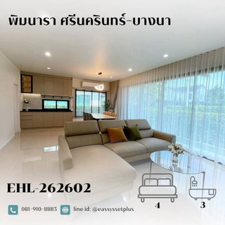 รูปภาพ Pimnara Srinakarin-Bangna (พิมนารา ศรีนครินทร์-บางนา)