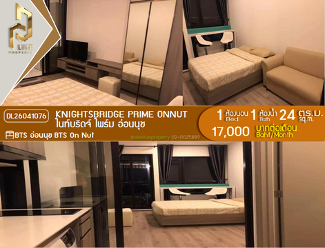 DL26041076 Condo for rent, Knightsbridge Prime Onnut near BTS On Nut, ready to move in, call urgently 0653619502 LineID @897iyzll
