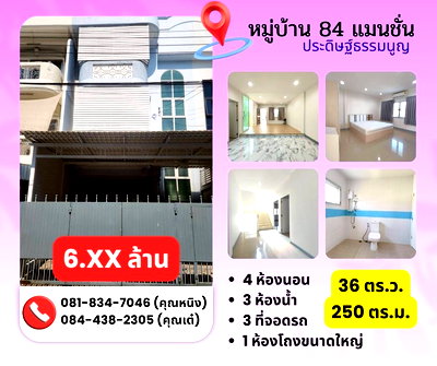 โฮมออฟฟิศ ถนนลาดพร้าว : หมู่บ้าน 84 แมนชั่น ประดิษฐ์ธรรมนูญ