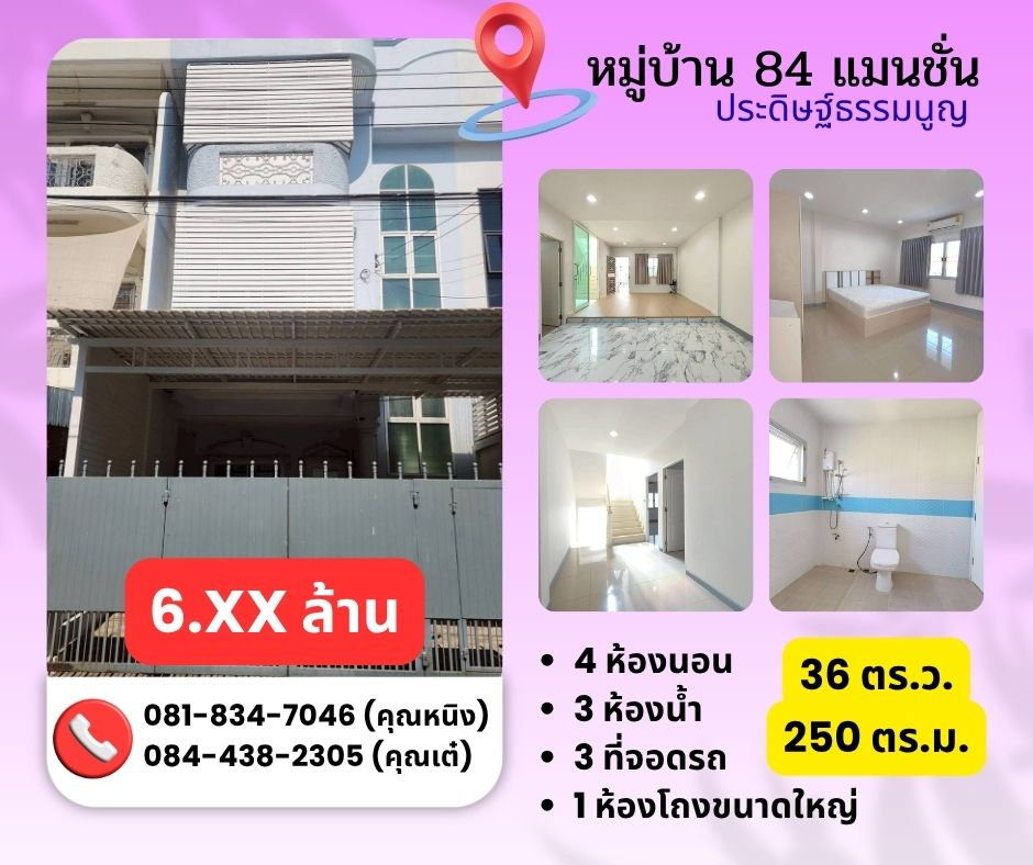 รูป หมู่บ้าน 84 แมนชั่น ประดิษฐ์ธรรมนูญ - รูปที่ 1/20