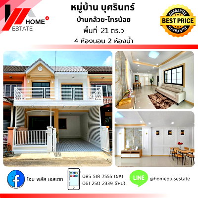ทาวน์โฮม โลตัส โกเฟรช หมู่บ้านพฤกษา 3 :  ขายทาวน์เฮ้าส์รีโนเวทใหม่ ✨ มบ.บุศรินทร์ บ้านกล้วย-ไทรน้อย