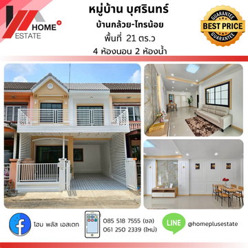  ขายทาวน์เฮ้าส์รีโนเวทใหม่ ✨ มบ.บุศรินทร์ บ้านกล้วย-ไทรน้อย